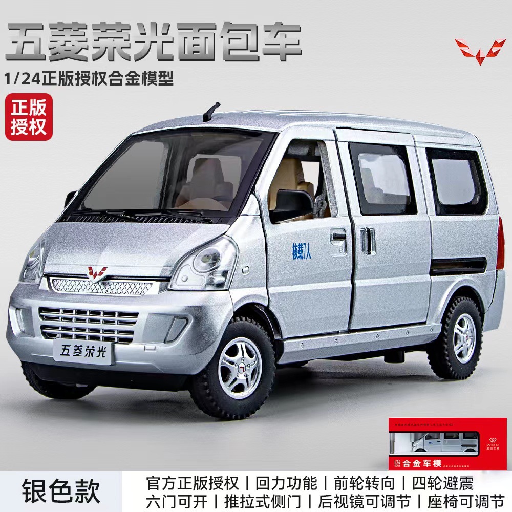 Weili aleación coche modelo genuino autorización 1:24 Wuling Rongguang van tire hacia atrás con sonido y luz coche de juguete música