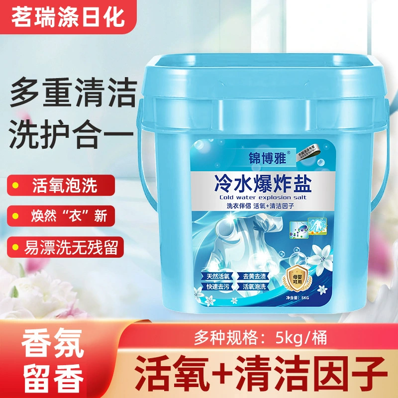 Холодная вода взрывная соль для удаления пятен