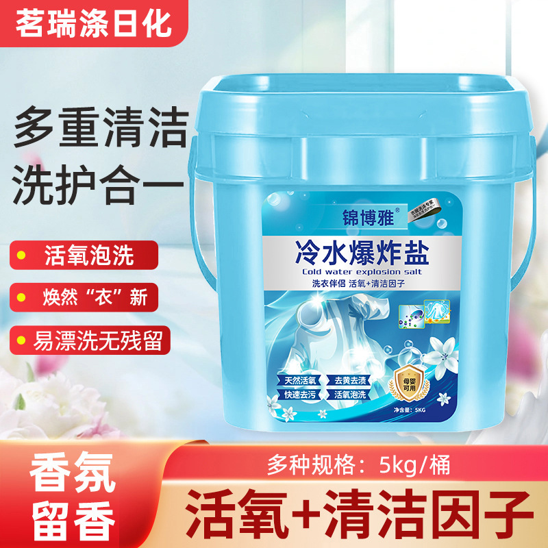 Cold Water Explosive Salt Destains Infant Colorful Clothes Increase Brilliant Color Bleaching Rejuvenation Activating Oxygen Agent Household Bleaching Powder