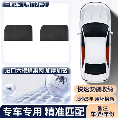 Net Screen, Car Window Mosquito: Car curtains - high-density-sunshade-for-sedans-rear-door-2-windows-double-layer-thickened-carbon-fiber-mesh-breathable-and-ventilated-keeps-you-cool