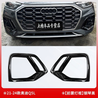 Suitable for Audi Q5L modification: Şüşə kənarı xromları/moldingləri - 21-25-audi-q5lfront-fog-light-frame-piano-black-pair