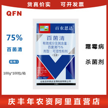 百农思达75%蓝色百菌清 高纯度的百菌清保护农药农用杀菌剂 100g