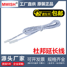 杜邦延长线橱柜灯单头 双头线2P公母插头端子线延长线灯条灯带