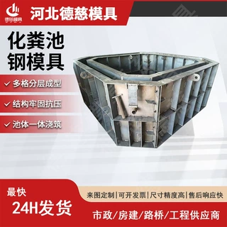定制方形三格式卧式化粪池钢模具水泥混凝土化粪池钢模具源头工厂
