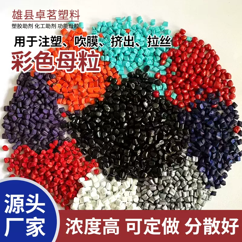 彩色母料高浓度注塑挤出色母食品包装色母高浓度母料食品级色母粒