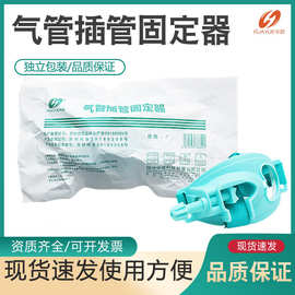 华越气管插管固定器医用导管固定器气管切开导管固定带气切固定带