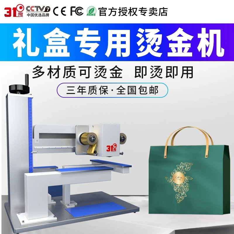 31度无版数码烫金机红包证书贺卡名片卡片木纸板皮革全自动打印机