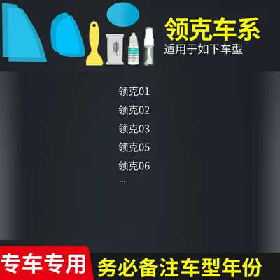 Rearview mirror rainproof sticker — Car Window Anti-Fog Waterproof Film - lynk-co-full-series-complete-set-of-5-pieces-remark-model-year