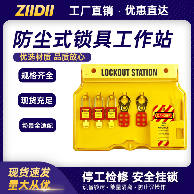 厂家直销loto上锁挂牌一体式透明塑料锁具挂板管理站