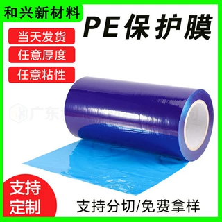 蓝色PE保护膜不锈钢高透光pe蓝色膜门窗防尘防刮花低中高粘保护膜