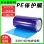 高粘防尘透光蓝色蓝色膜