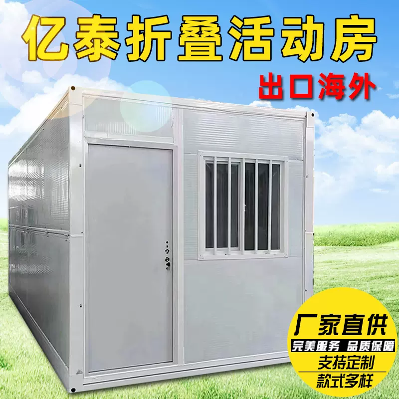 折叠集装箱移动房可住人箱房出口活动板房工地简易集装箱折叠房