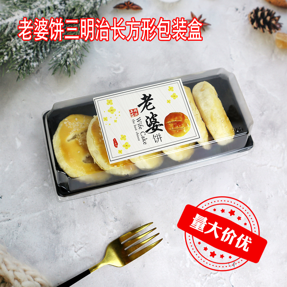 老婆饼盒子三明治毛巾卷蛋糕小汉堡塑料烘焙西点打包盒分装餐盒