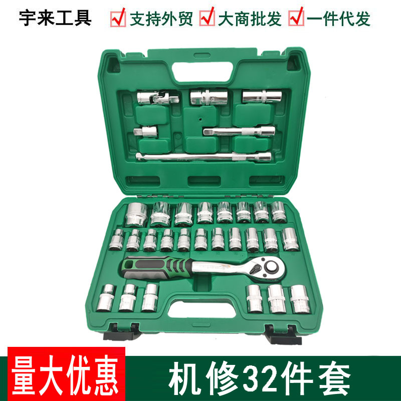机修32件套1/2综合机修组套筒扳手套装维修工具24齿棘轮72齿大飞