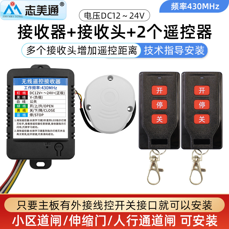 ����ֱ���Ž���բң����430MHZͨ������ң�ؽ�����ģ�鳵����Կ��