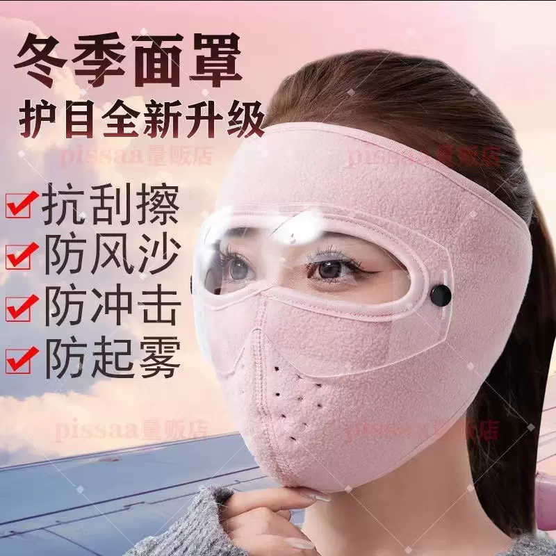 骑行防寒面罩冬季保暖面罩护目女防尘护颈护耳加厚男士防风口罩女