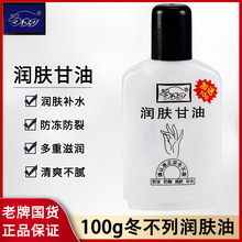 冬不裂美国护肤甘油纯正品保湿滋润全身皮肤干燥补水身体乳大瓶装