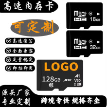 批发手机内存卡8g16g32g监控安防TF卡64G128G行车记录仪定 制LOGO