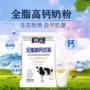 全脂无糖源头营养奶粉