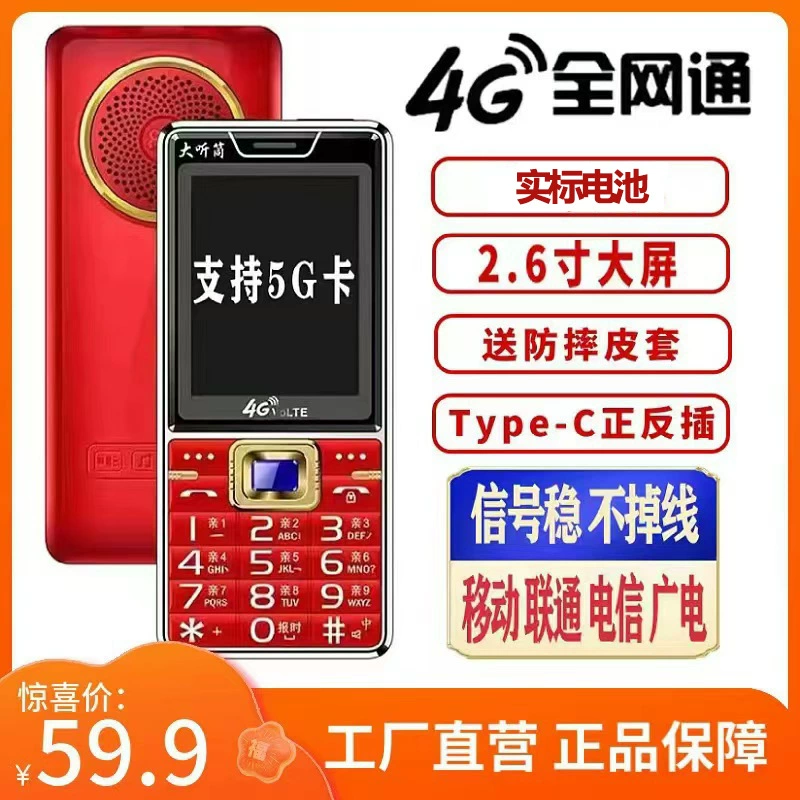 Длинный мобильный телефон для пожилых людей, 4G, функция поддержки всех сетевых стандартов