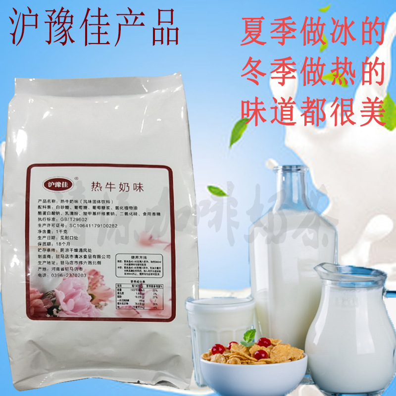 冬季热饮沪豫佳热牛奶甜奶粉饮品珍珠奶茶热牛奶味红枣燕麦牛奶奶
