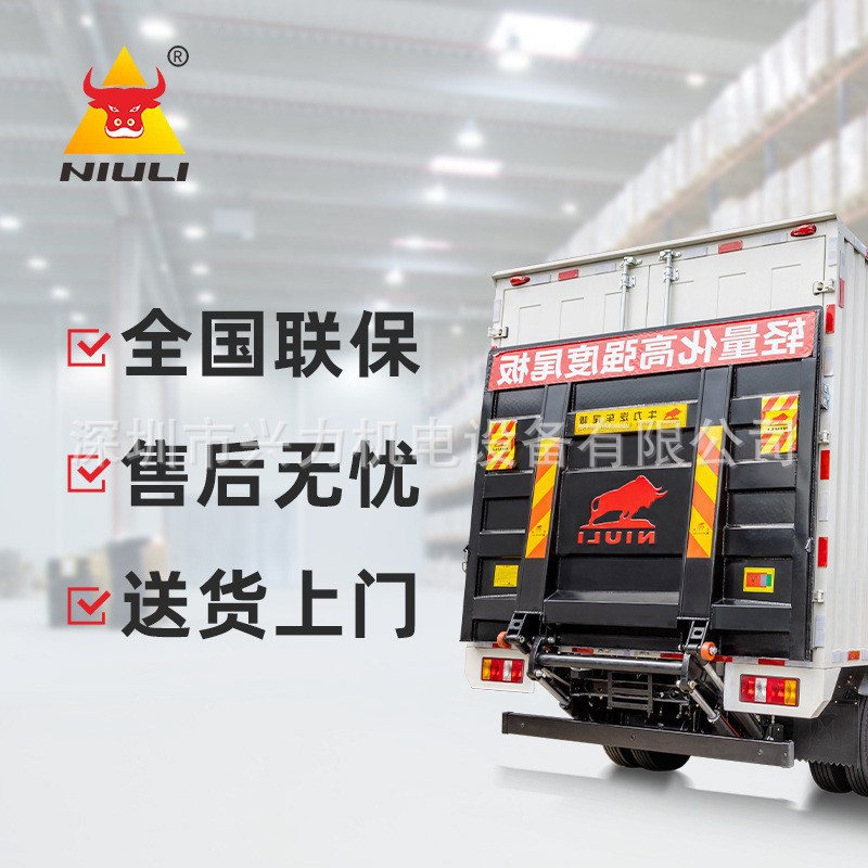 牛力机械NIULI货车汽车尾板机械电动液压货车升降汽车尾板