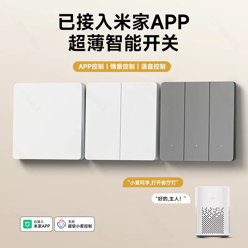 TEP国际电工智能开关已接入米家APP控制面板超薄小爱同学全屋语音