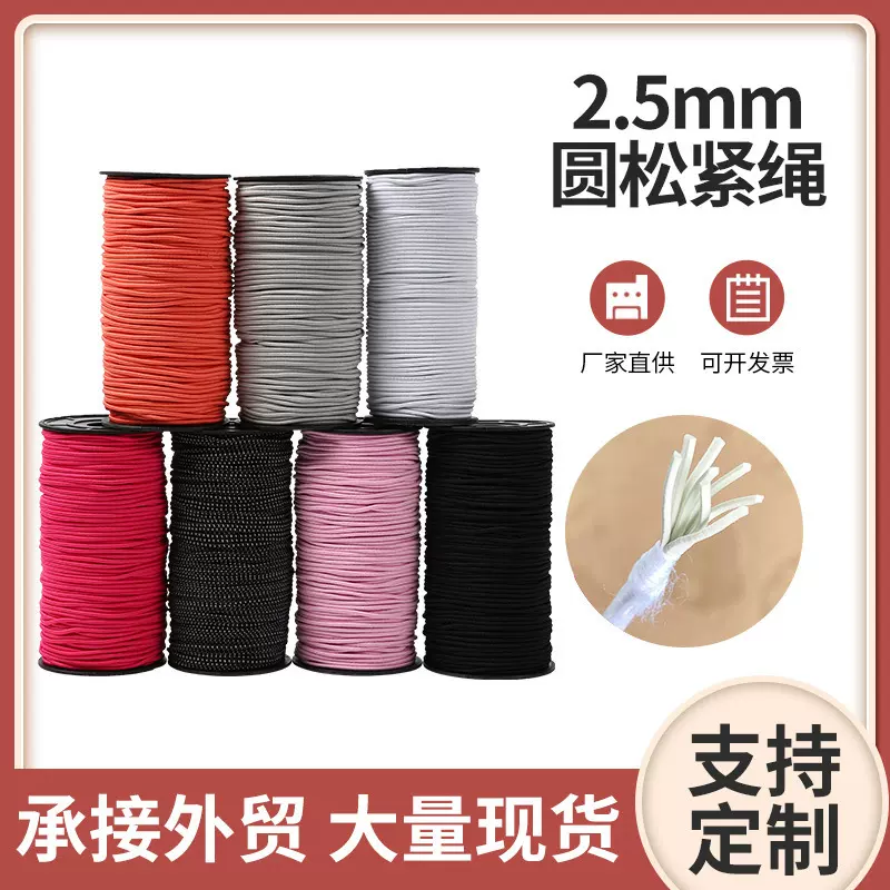 2.5国产橡胶彩色高弹力绳松紧带 彩色多股芯袖口裤腰橡圆松紧绳
