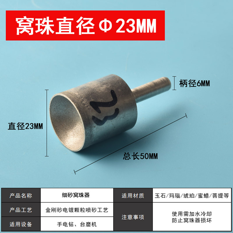 23mm fine sand (inner diameter 21mm)