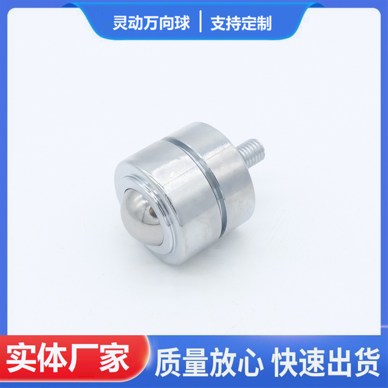 大型紧密输送万向球轮D-8H带杆牛眼轮 主球25.4输送轮 QDE31-25