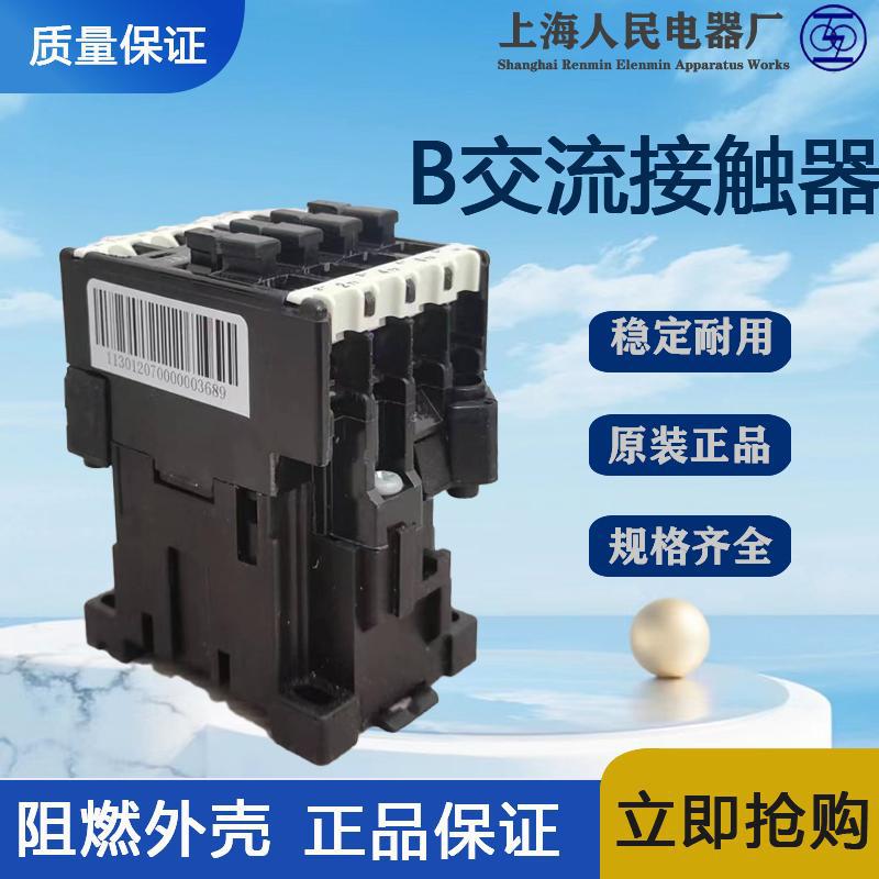 上联B交流接触器上海人民电器厂CJX8交流接触器 全新原装价优