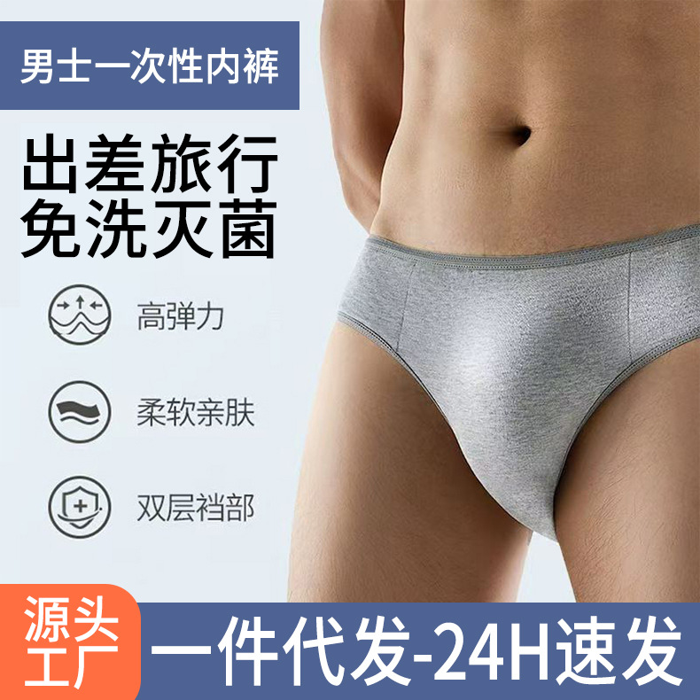 男士一次性纯棉三角内裤出差日抛旅行独立大码男平角纯棉裆加工