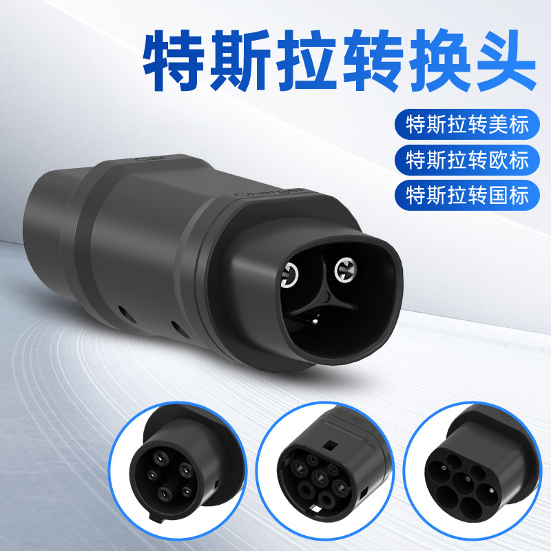 Charging Station Adapter from National Standard to European Standard, New Energy Vehicle Accessories, Home Charging Station Portable Converter