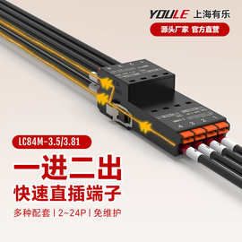 一进二出公母对插弹簧接线端子3.5/3.81空中插头LC84M/LC80/LC80N