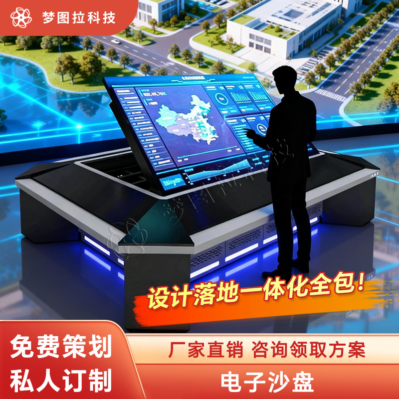 电子沙盘房地产多媒体互动数字展厅教育学校城市规划交通指挥中心