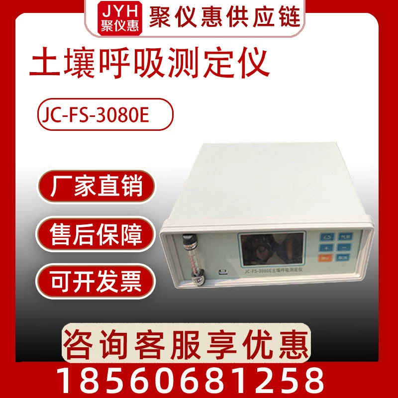 JC-FS-3080E Тестер дыхания почвы