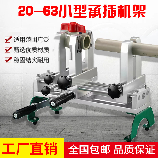 小型20-63PPR热熔焊机支架承插式pe管pph承插式手焊接水管套接机