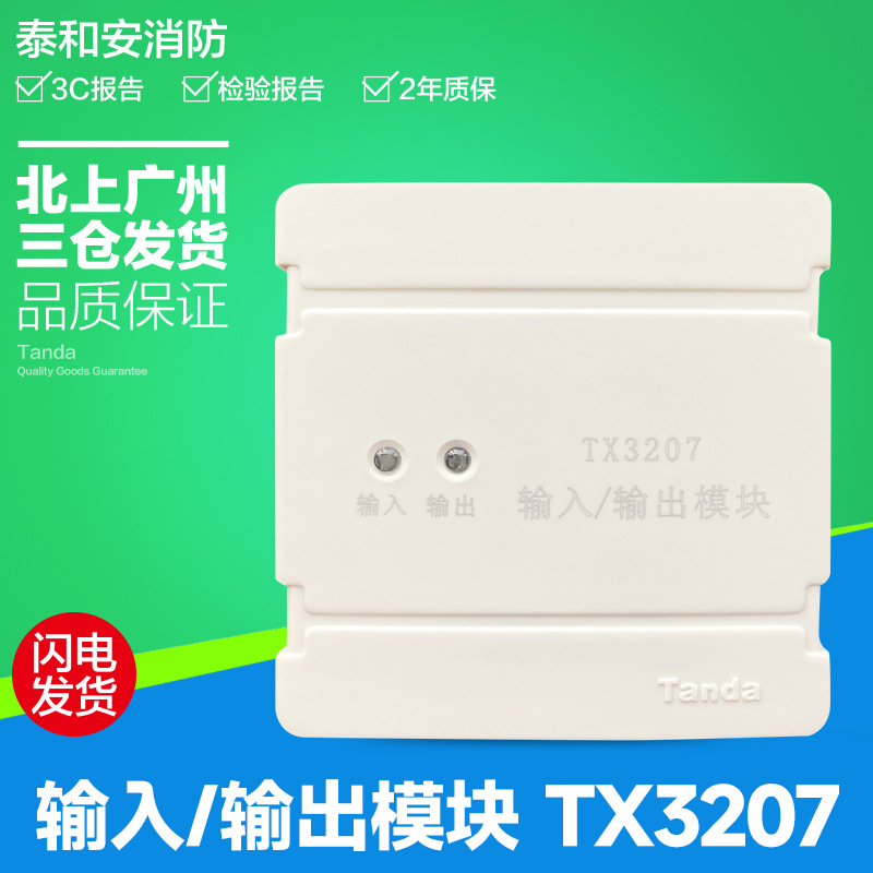 输入输出模块TX3207消防控制模块继电器启泵消防二线制模块