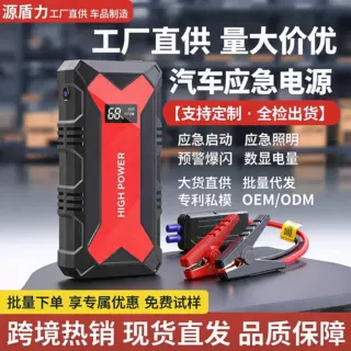 大容量汽车应急启动12V电源充电强启车载紧急电瓶打火搭电宝厂家