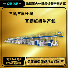瓦楞纸板生产线三层五层七层 生产纸板设备单瓦线 纸制品机械定制