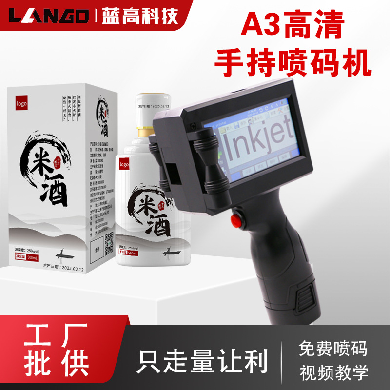 厂批A3手持小型喷码机酒盖生产日期二维码食品袋包装盒快干打码机