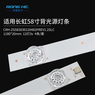 58-inch CRH-ZG583030120482PREV1.2SLC LCD TV advertising screen backlight LED light bar