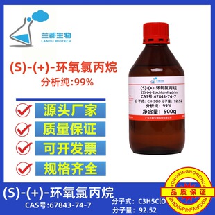 (S)-(+)�h���ȱ��� CAS 67843-74-7  ����99% 25g 100g  500g