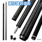 中高档台球杆碳纤维美式球杆英式台球杆 1/2两节式台球杆12.5mm