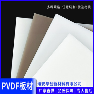Pvdf Board White Polyvinyl Diethylene Board Factory Direct Sales Wholesale Jiangsu Pvdf Board Insulation Material