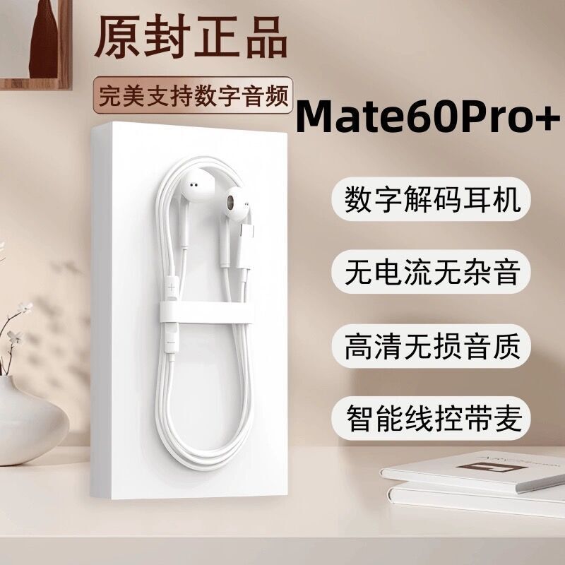 Huawei Mate60Pro Original Headset mate60pro Ten Wired Headset Digital Audio genuine goods Huawei Mate60Pro Original Headset mate60pro Ten Wired Headset Digital Audio genuine goods