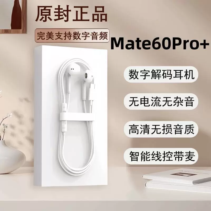 Совместимые оригинальные наушники Huawei, 60 pro+