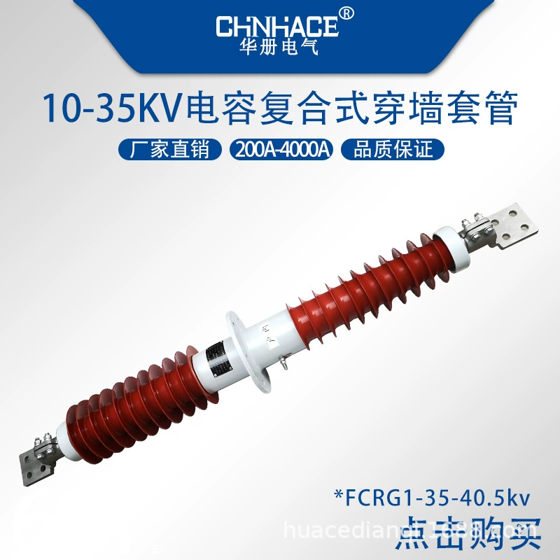 FCRG1-35-40.5kv/200A-2500A-4000A композитная сухая настенная втулка наружного конденсатора Прямая поставка