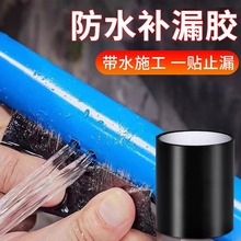 防水胶带贴水管水桶防水止漏胶布塑料盆玻璃下水管强力补漏水贴纸