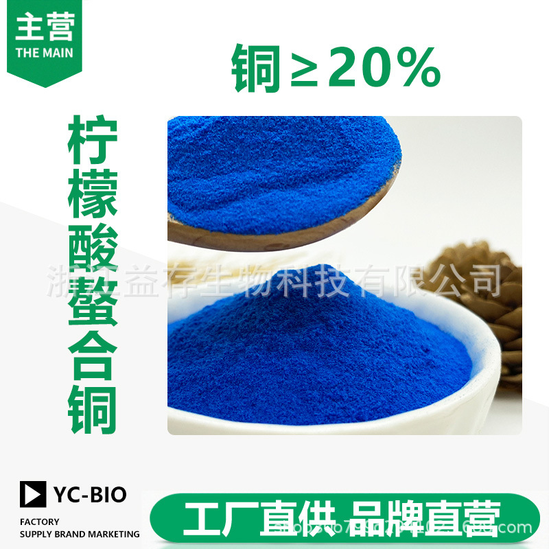 柠檬酸螯合铜肥 现货供应农业原料全水溶柠檬酸螯合铜叶面肥